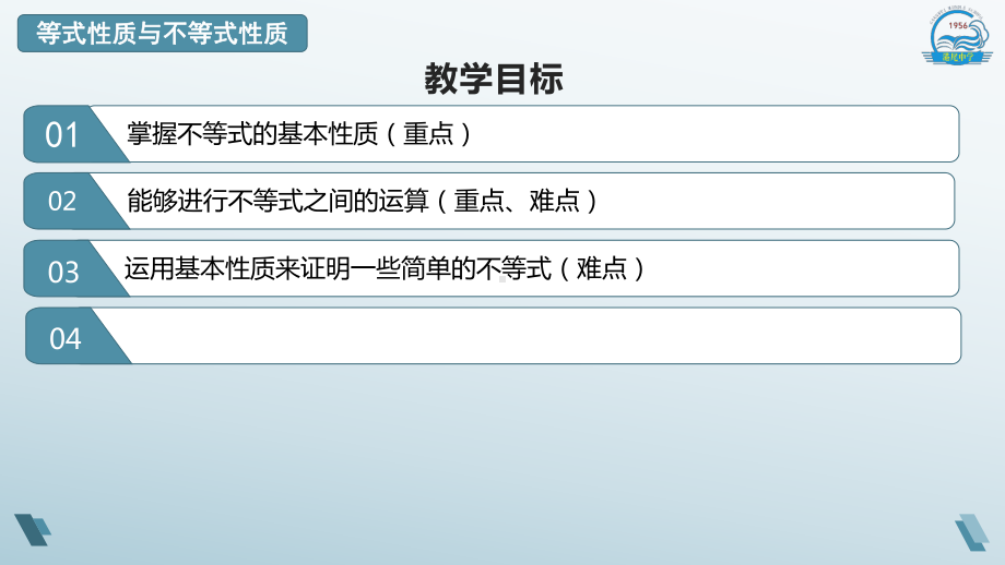 2.1 等式性质与不等式性质（第二课时）ppt课件-2022新人教A版（2019）《高中数学》必修第一册.pptx_第2页