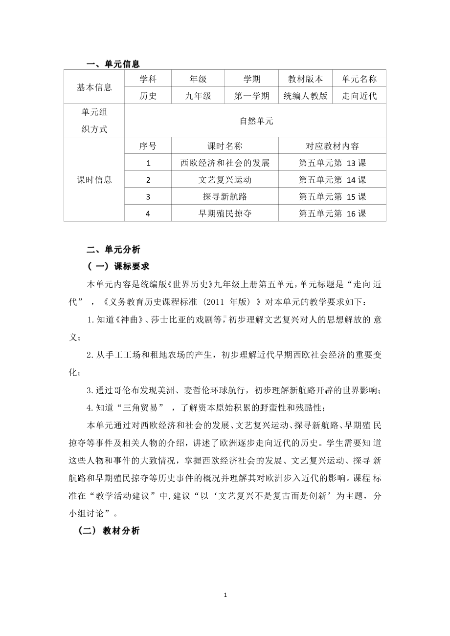 [信息技术2.0微能力]：中学九年级历史上（第五单元）早期殖民掠夺-中小学作业设计大赛获奖优秀作品[模板]-《义务教育历史课程标准（2022年版）》.pdf_第2页