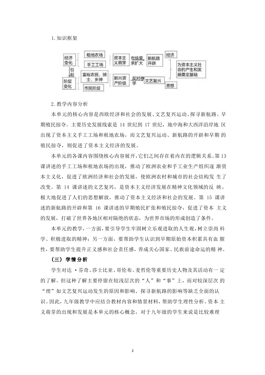 [信息技术2.0微能力]：中学九年级历史上（第五单元）早期殖民掠夺-中小学作业设计大赛获奖优秀作品[模板]-《义务教育历史课程标准（2022年版）》.pdf_第3页