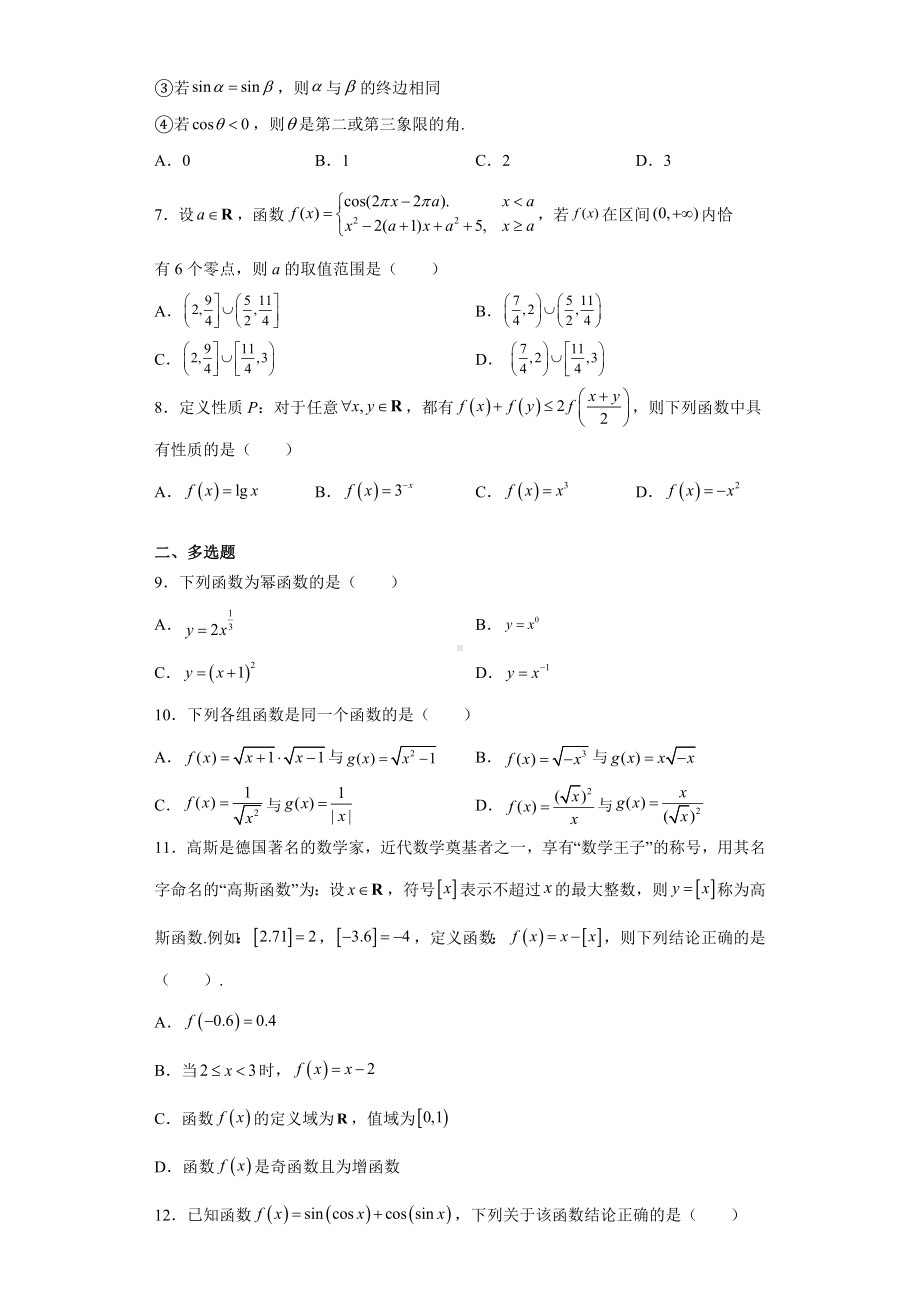 2022新人教A版（2019）《高中数学》必修第一册期末模拟题（四）(含答案).doc_第2页