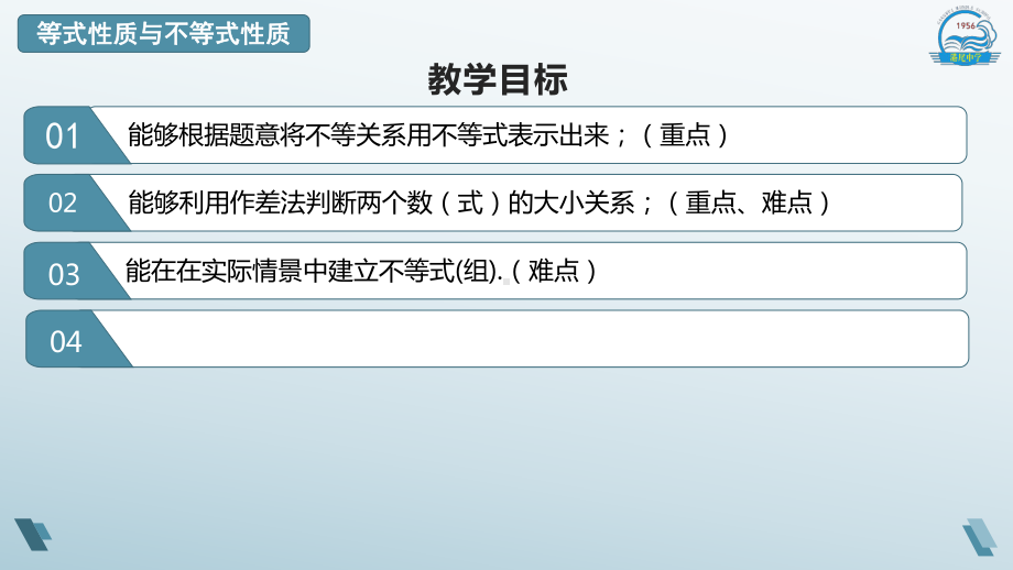 2.1 等式性质与不等式性质（第一课时）ppt课件-2022新人教A版（2019）《高中数学》必修第一册.pptx_第2页