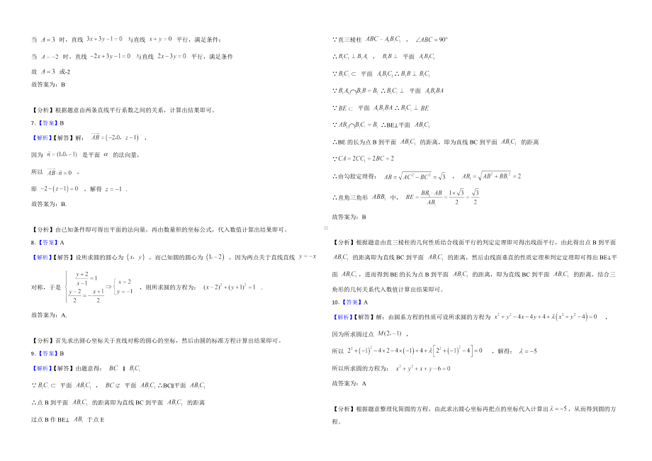 山西省太原市2022年高二上学期数学期中质量监测试卷及答案.pdf_第3页