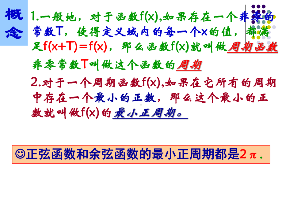 5.4.2 正弦函数、余弦函数的性质(两课时) ppt课件-2022新人教A版（2019）《高中数学》必修第一册.pptx_第3页