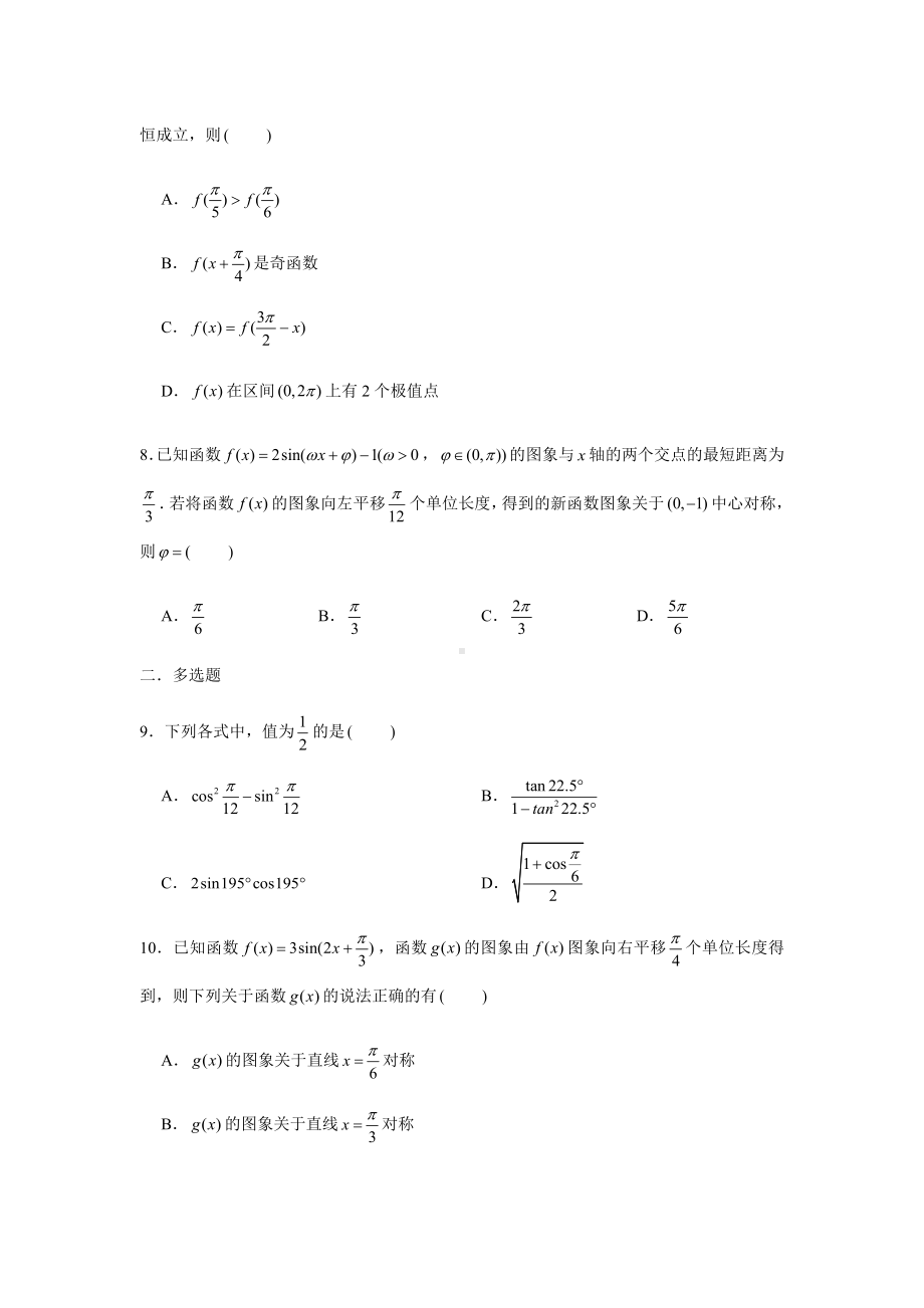 2022新人教A版（2019）《高中数学》必修第一册期末复习（七）三角函数(含解析）.docx_第2页