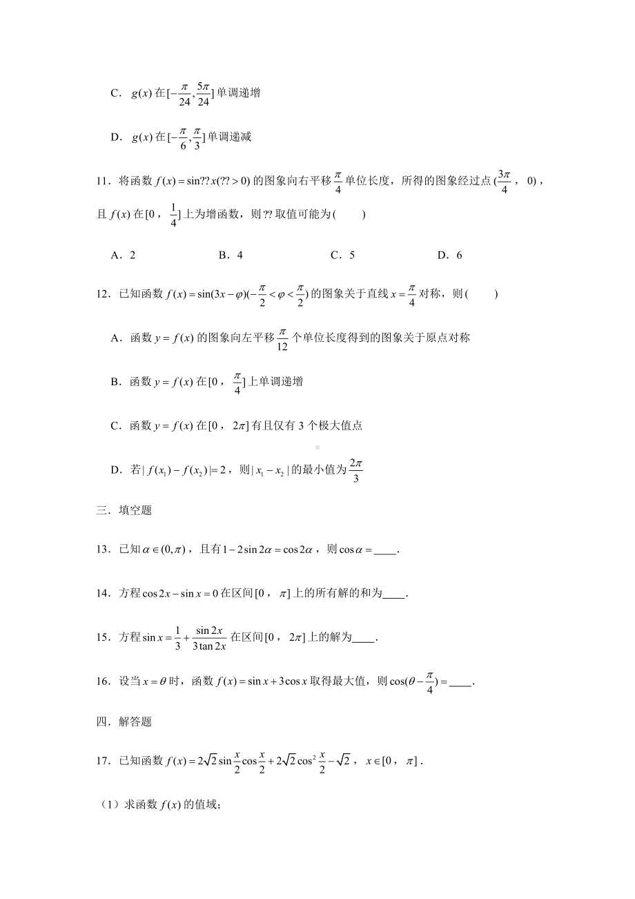 2022新人教A版（2019）《高中数学》必修第一册期末复习（七）三角函数(含解析）.docx_第3页