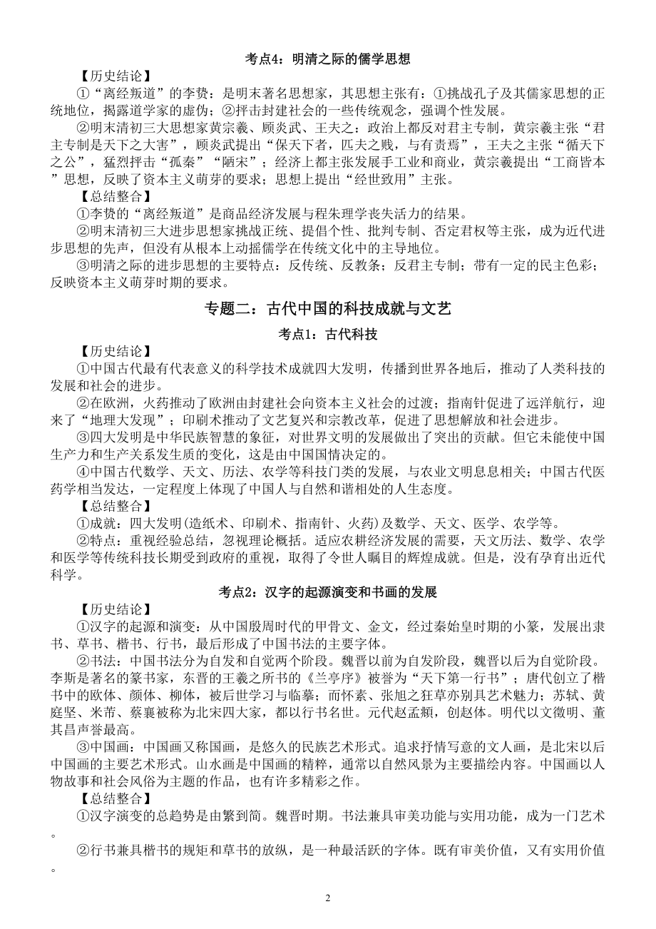 高中历史必修三重要结论和章节知识整理汇总.doc_第2页