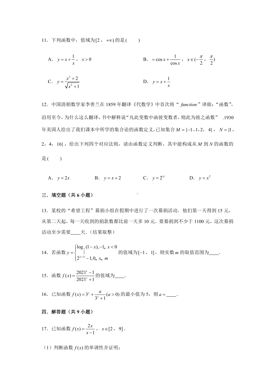 2022新人教A版（2019）《高中数学》必修第一册第3章函数的概念和性质复习测试题(含解析）.doc_第3页