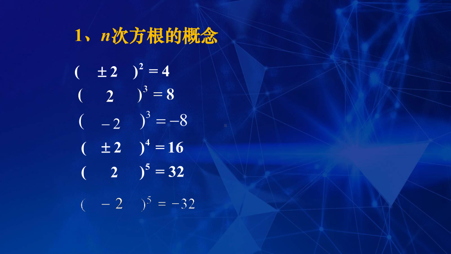 4.1.1n次方根与分数指数幂ppt课件-2022新人教A版（2019）《高中数学》必修第一册.ppt_第2页