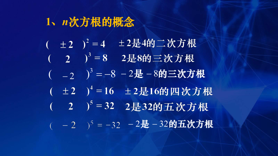 4.1.1n次方根与分数指数幂ppt课件-2022新人教A版（2019）《高中数学》必修第一册.ppt_第3页