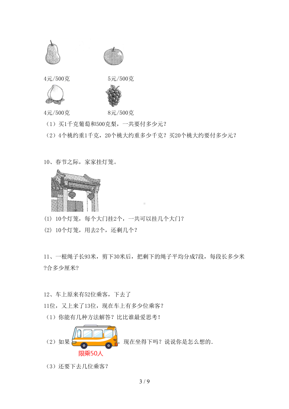 二年级数学上册应用题提升练习.doc_第3页