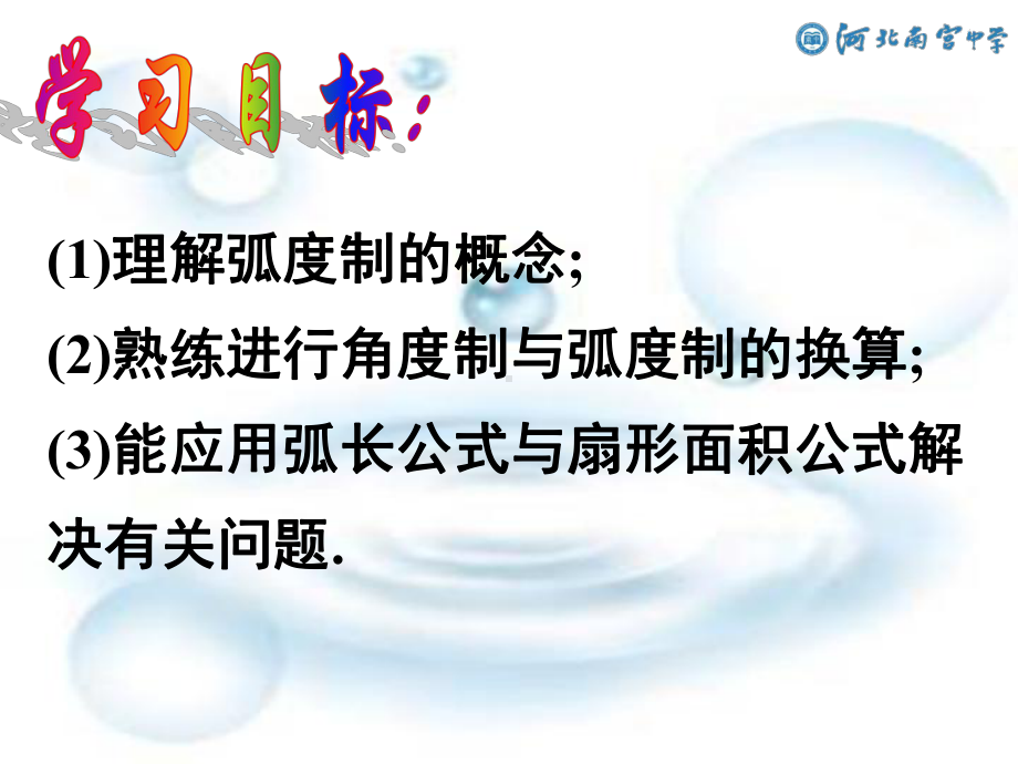 5.1.2弧度制 ppt课件(002)-2022新人教A版（2019）《高中数学》必修第一册.pptx_第2页