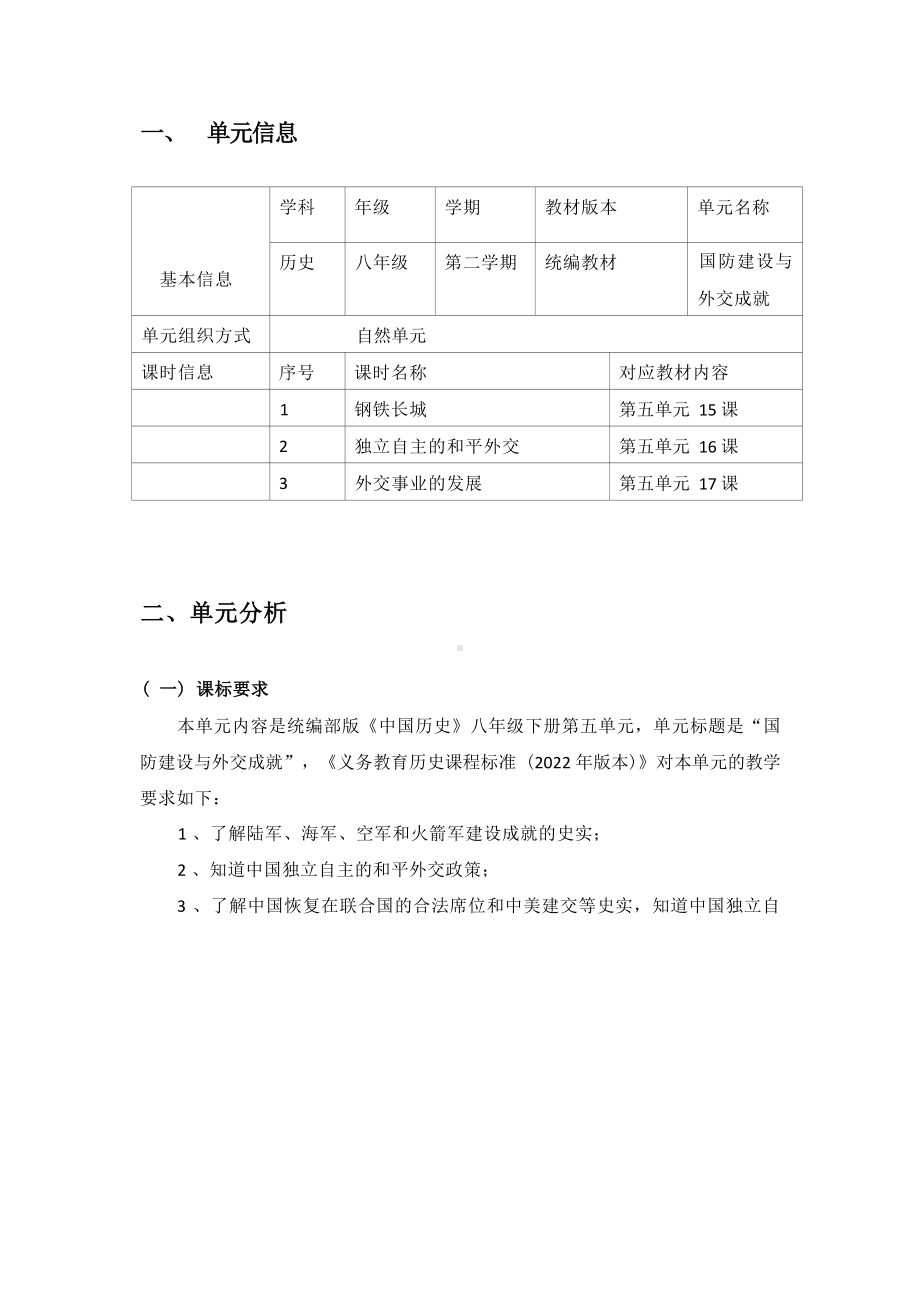 [信息技术2.0微能力]：中学八年级历史下（第五单元）-中小学作业设计大赛获奖优秀作品-《义务教育历史课程标准（2022年版）》.docx_第2页