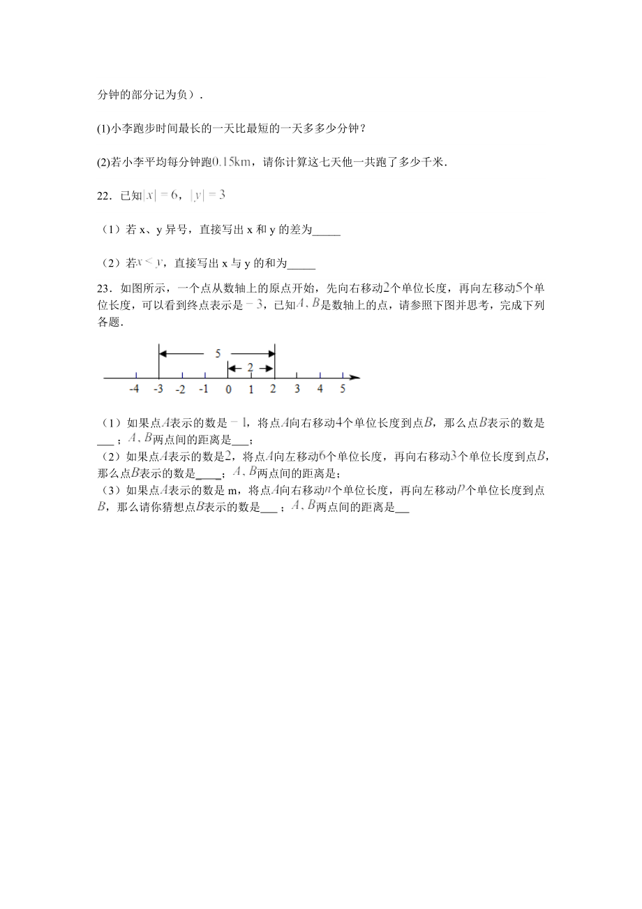 山东省枣庄市滕州市党山 2022-2023学年七年级 上学期周周清试题 数学.docx_第3页