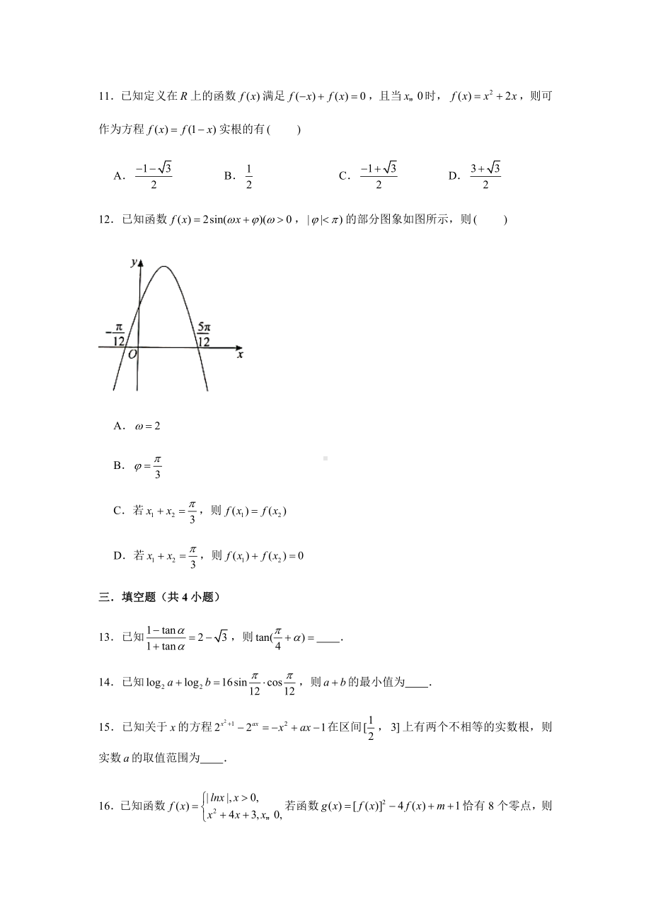 2022新人教A版（2019）《高中数学》必修第一册期末复习综合测试题（4）(含解析）.doc_第3页