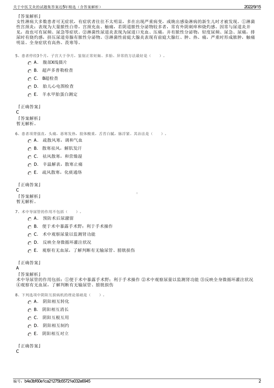 关于中医艾灸的试题集答案近5年精选（含答案解析）.pdf_第2页