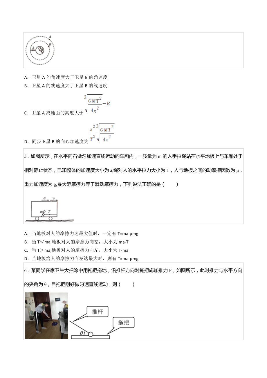 2022-2023学年河南省名校联盟高二（上）开学物理试卷.docx_第2页