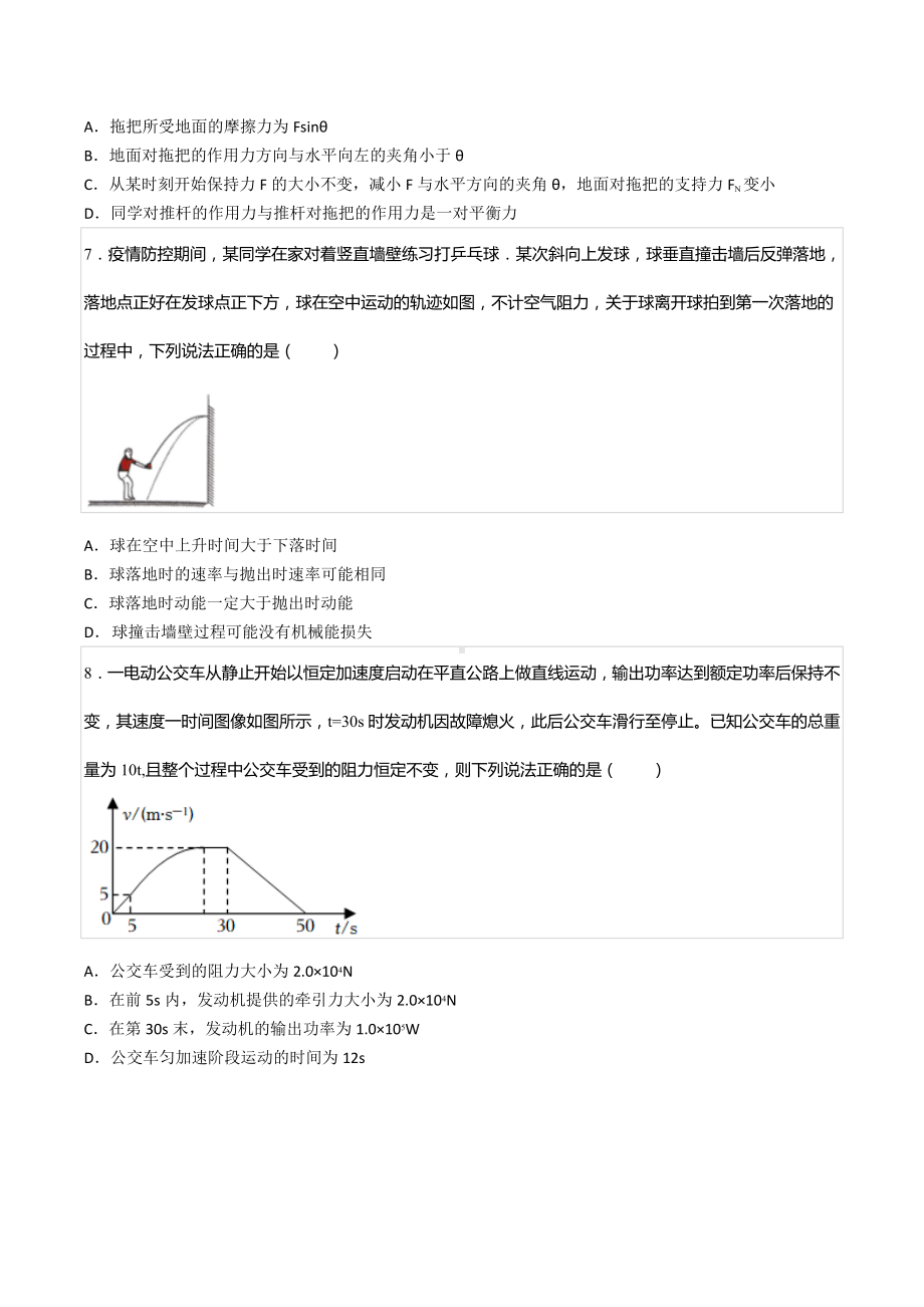 2022-2023学年河南省名校联盟高二（上）开学物理试卷.docx_第3页