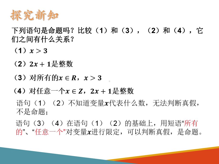 1.5.1全称量词与存在量词ppt课件（共17张PPT）-2022新人教A版（2019）《高中数学》必修第一册.pptx_第2页