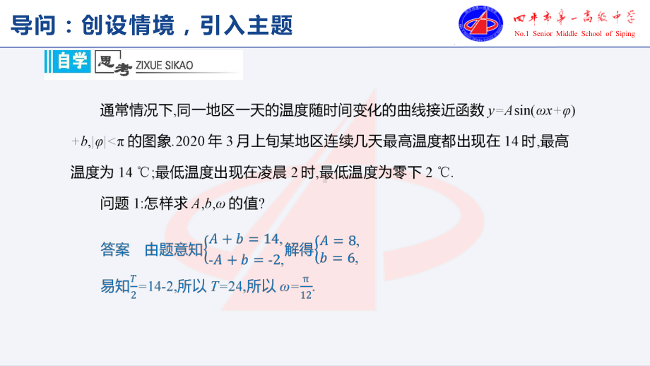 5.6.2函数y=Asin(wx+&)的图象与性质 ppt课件 -2022新人教A版（2019）《高中数学》必修第一册.pptx_第3页