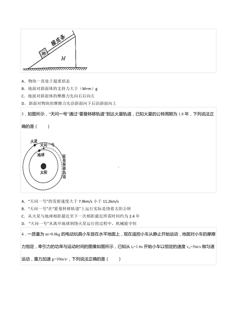 2022-2023学年河北省九师联盟高三（上）开学物理试卷（8月份）.docx_第2页