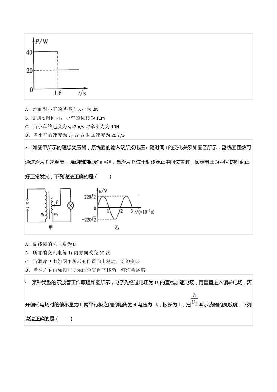 2022-2023学年河北省九师联盟高三（上）开学物理试卷（8月份）.docx_第3页