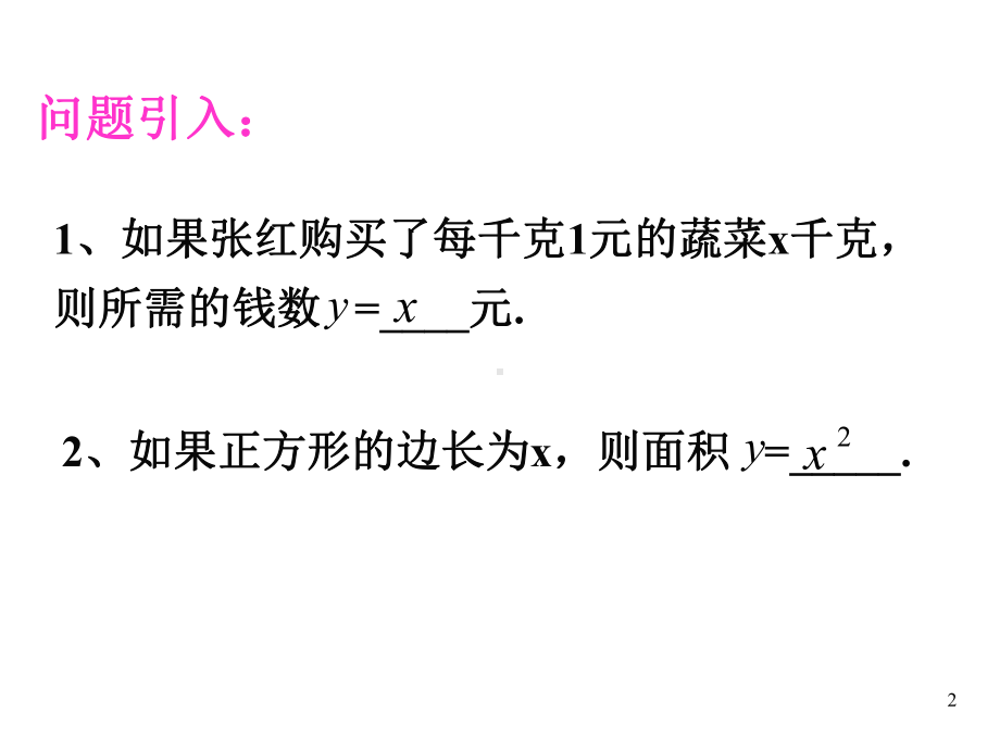 3.3幂函数ppt课件(001)-2022新人教A版（2019）《高中数学》必修第一册.ppt_第2页