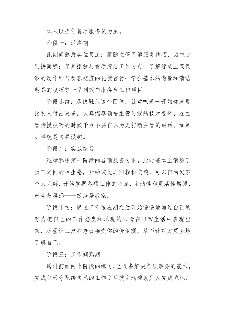 关于大学毕业生实习报告模板汇总8篇.doc_第2页