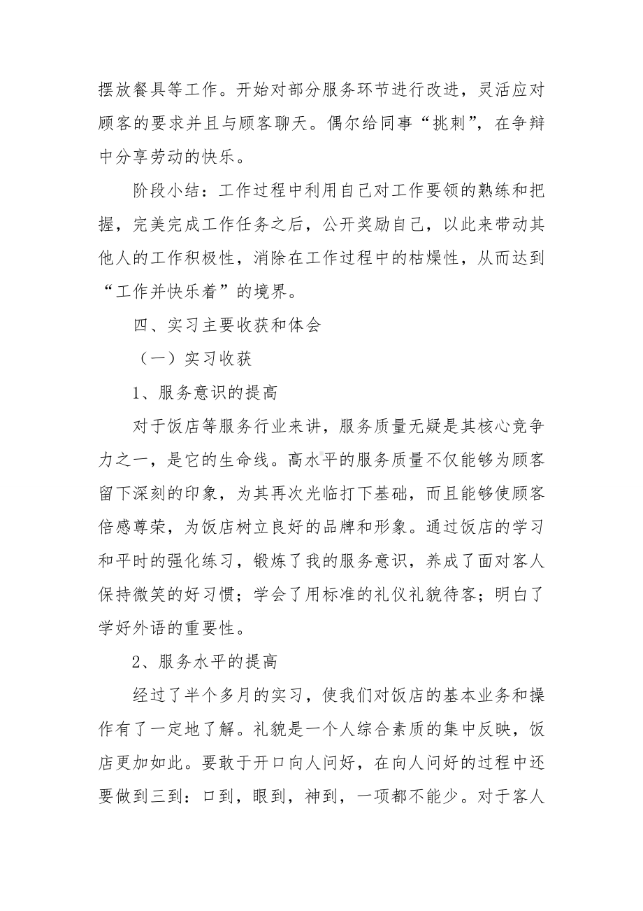 关于大学毕业生实习报告模板汇总8篇.doc_第3页