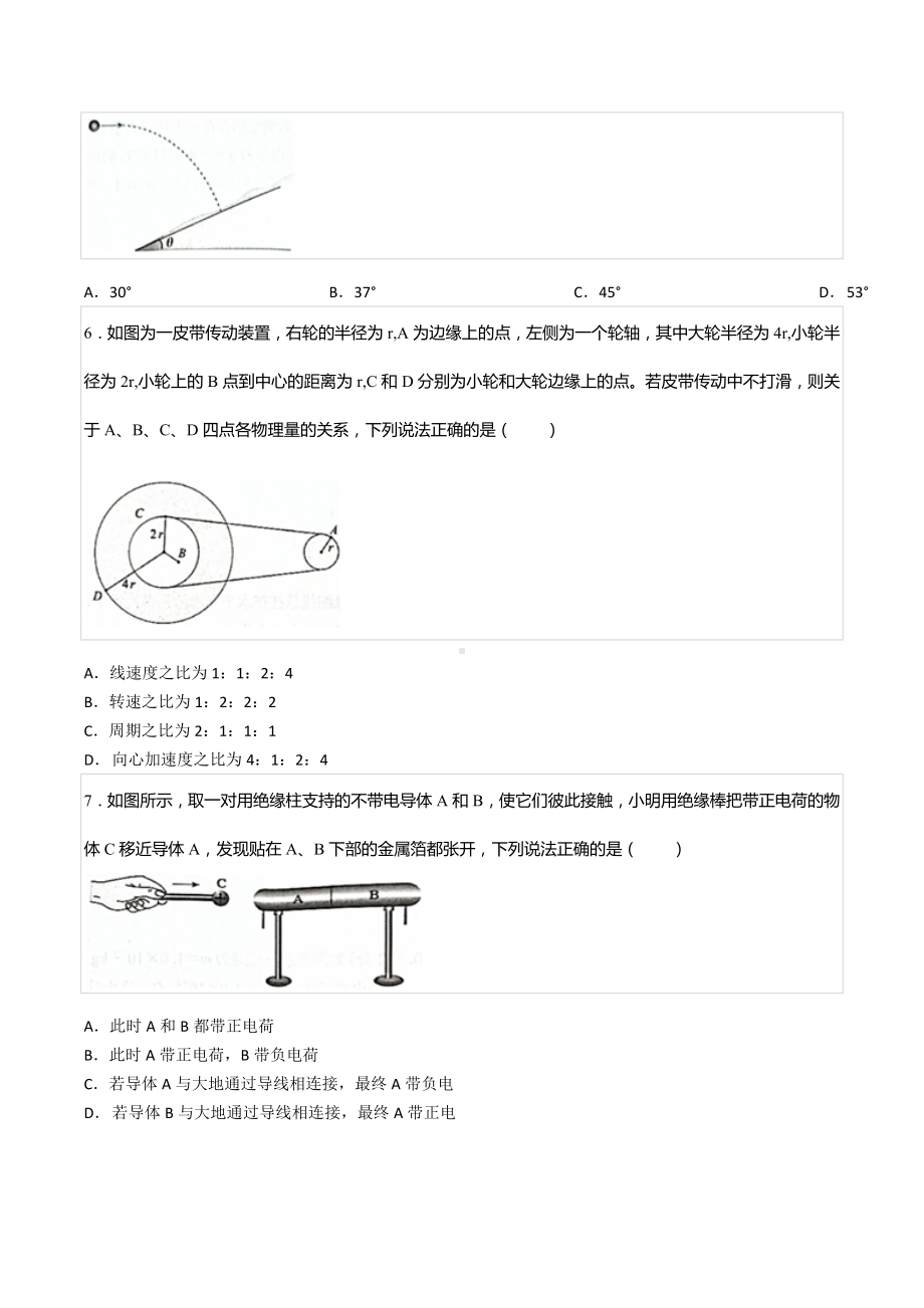 2022-2023学年浙江省精诚联盟高二（上）开学联考物理试卷.docx_第2页