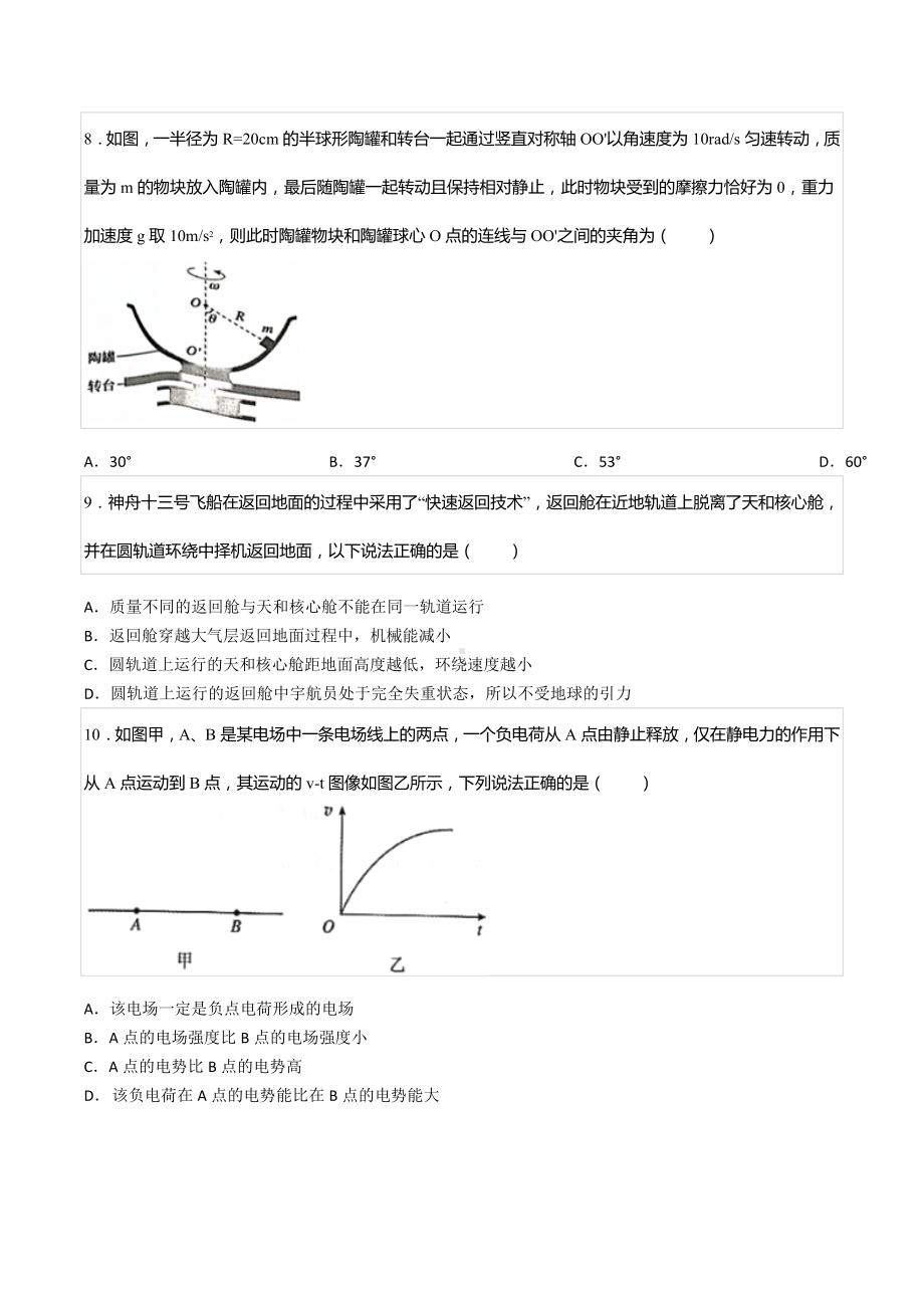 2022-2023学年浙江省精诚联盟高二（上）开学联考物理试卷.docx_第3页