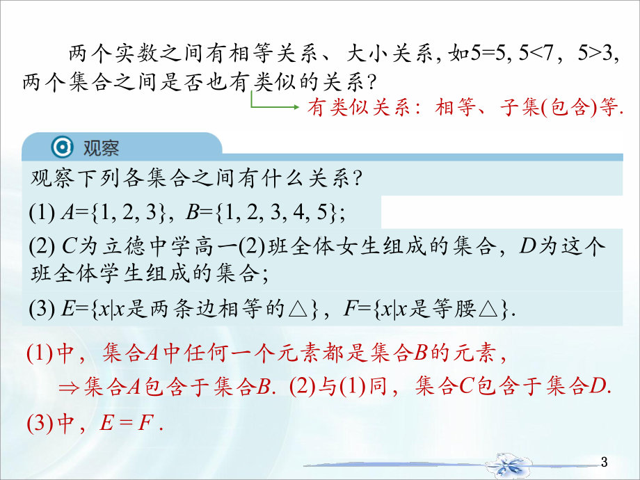 1.2集合间的基本关系ppt课件(002)-2022新人教A版（2019）《高中数学》必修第一册.pptx_第3页