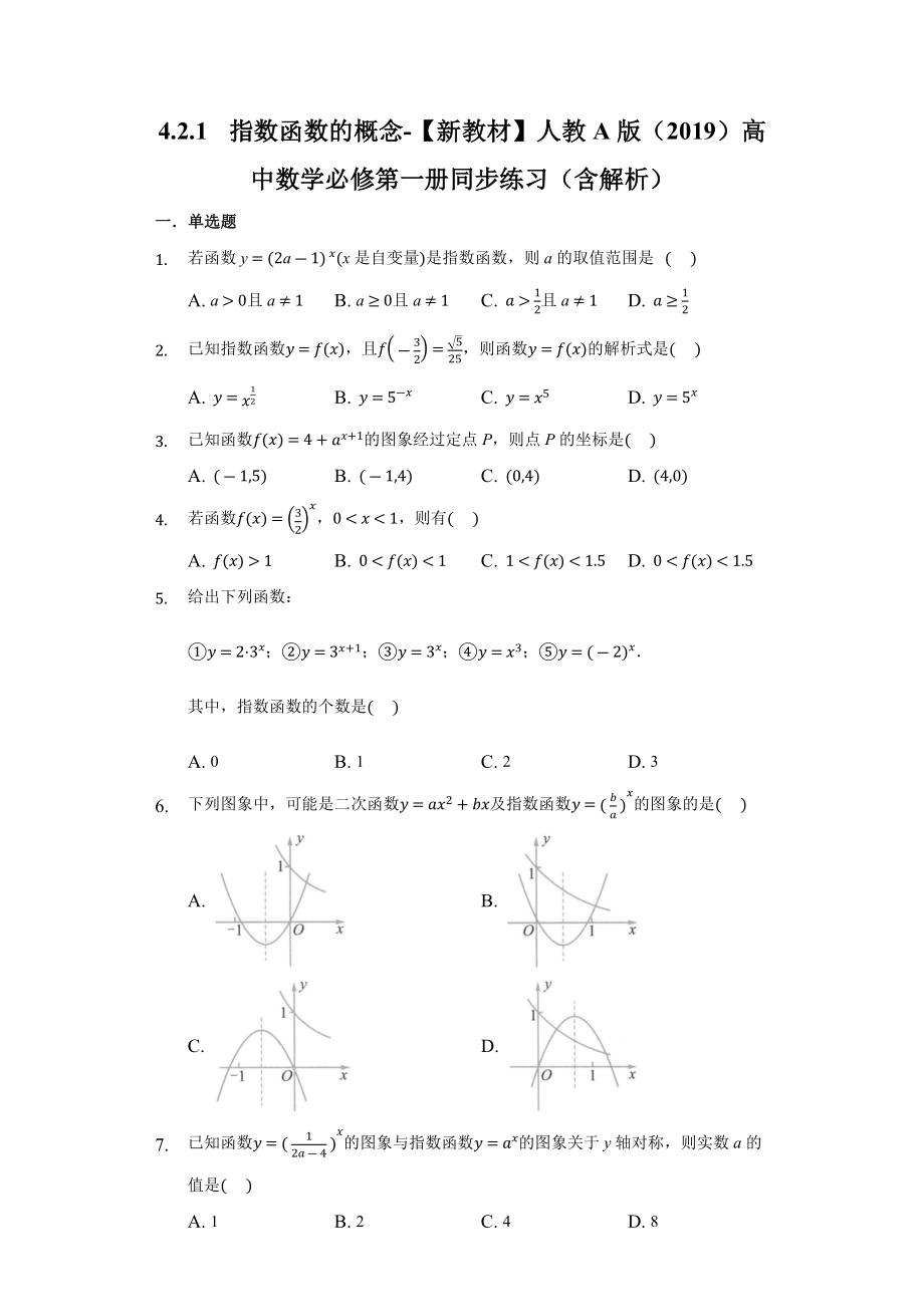 4.2.1指数函数的概念同步练习（含解析）-2022新人教A版（2019）《高中数学》必修第一册.docx_第1页