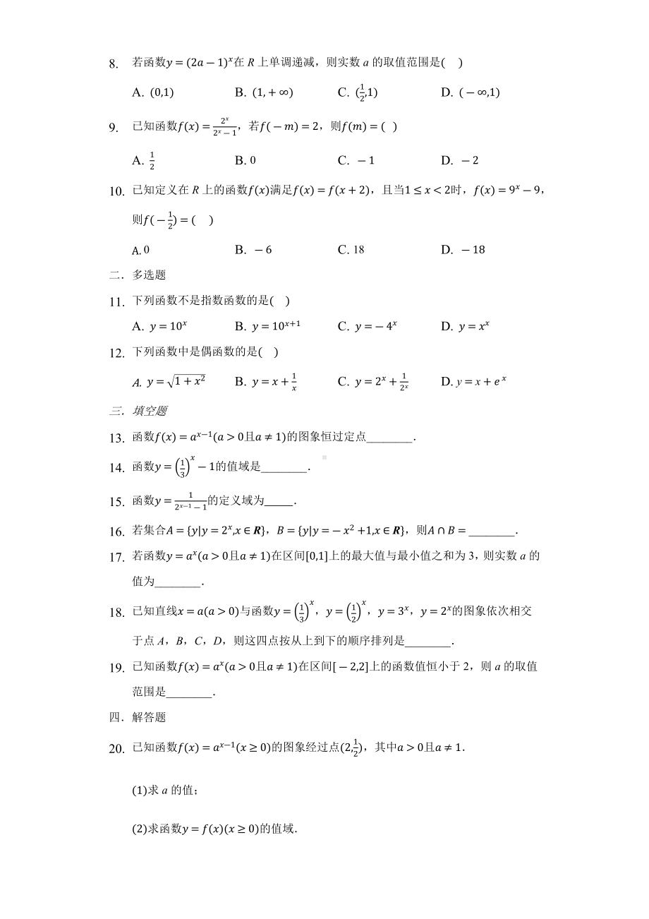 4.2.1指数函数的概念同步练习（含解析）-2022新人教A版（2019）《高中数学》必修第一册.docx_第2页