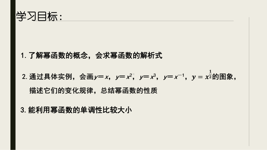 3.3幂函数ppt课件-2022新人教A版（2019）《高中数学》必修第一册.pptx_第2页