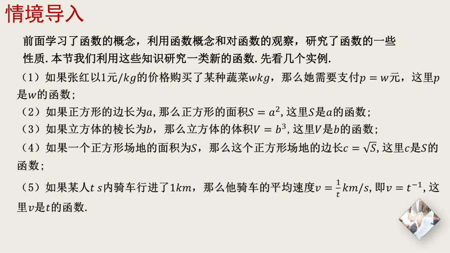 3.3幂函数ppt课件-2022新人教A版（2019）《高中数学》必修第一册.pptx_第3页