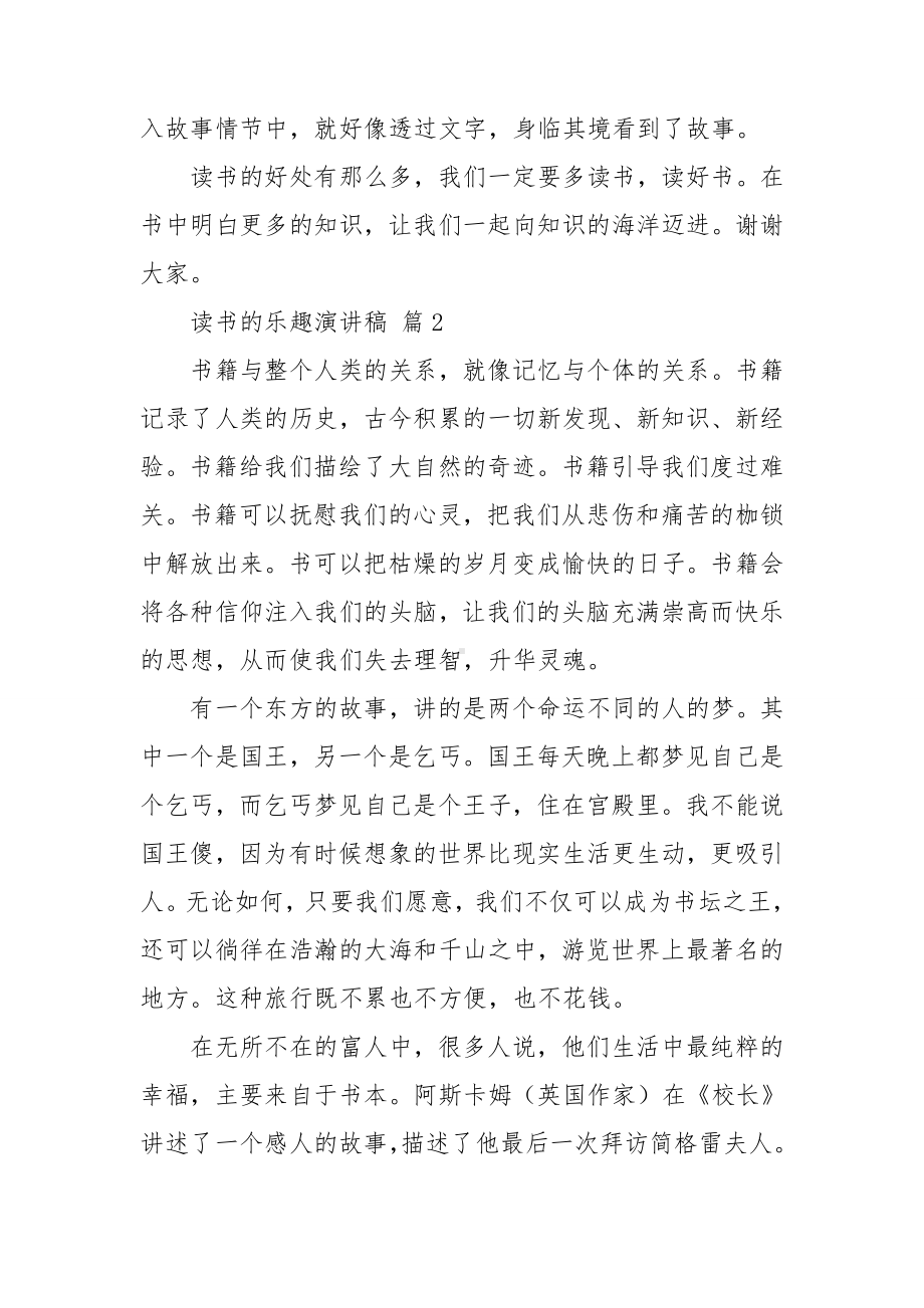 关于读书的乐趣演讲稿汇总五篇.doc_第2页