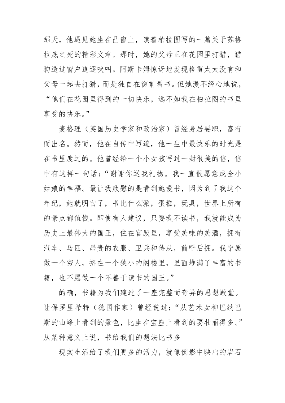 关于读书的乐趣演讲稿汇总五篇.doc_第3页