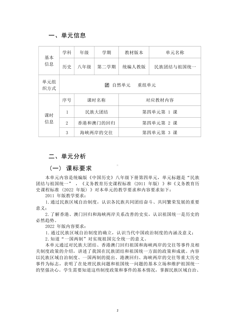 [信息技术2.0微能力]：中学八年级历史下（第四单元）香港和澳门的回归-中小学作业设计大赛获奖优秀作品-《义务教育历史课程标准（2022年版）》.docx_第2页