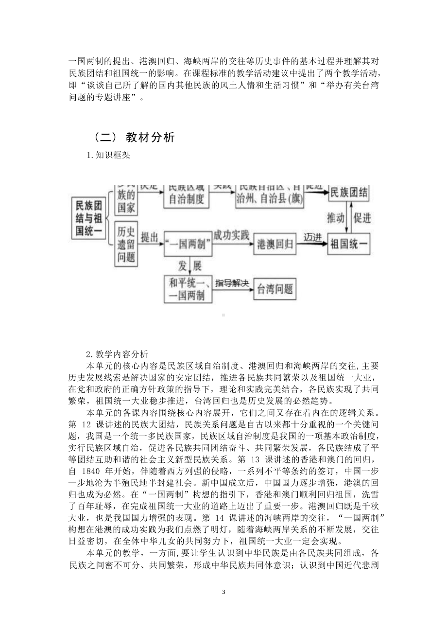 [信息技术2.0微能力]：中学八年级历史下（第四单元）香港和澳门的回归-中小学作业设计大赛获奖优秀作品-《义务教育历史课程标准（2022年版）》.docx_第3页