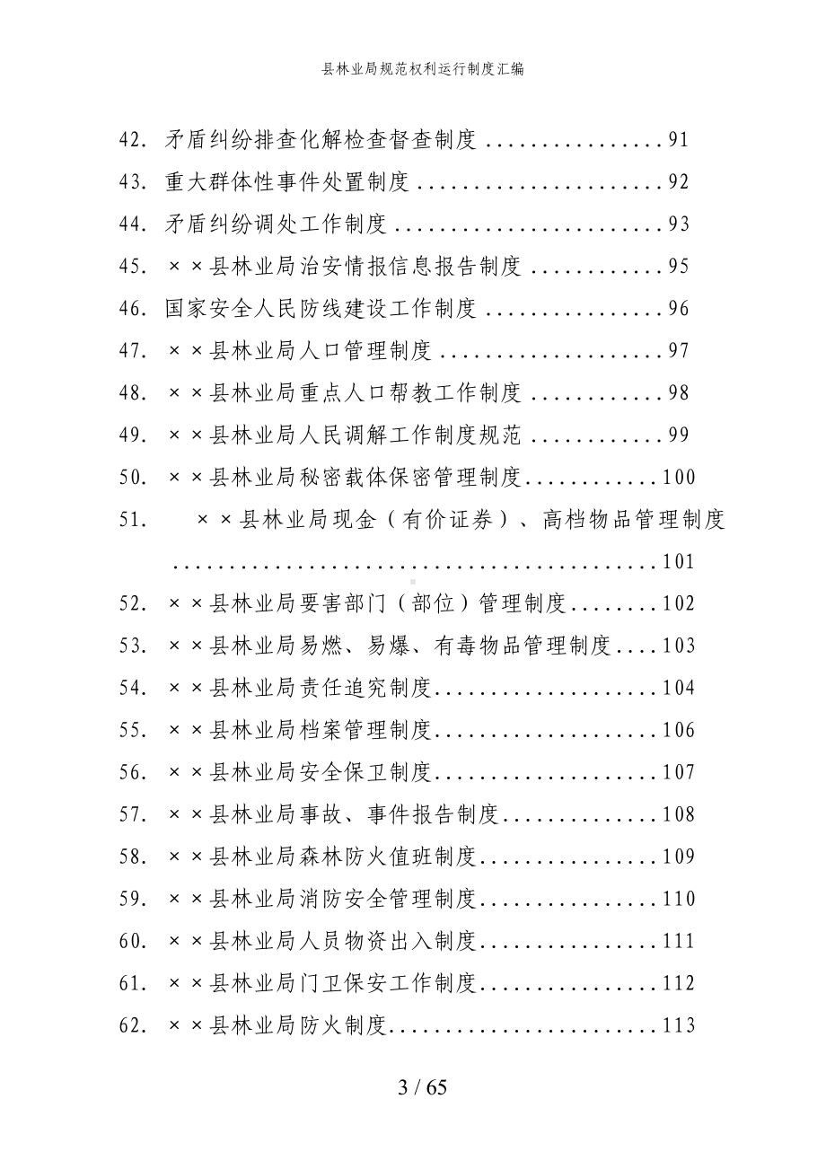 县林业局规范权利运行制度汇编参考范本.doc_第3页