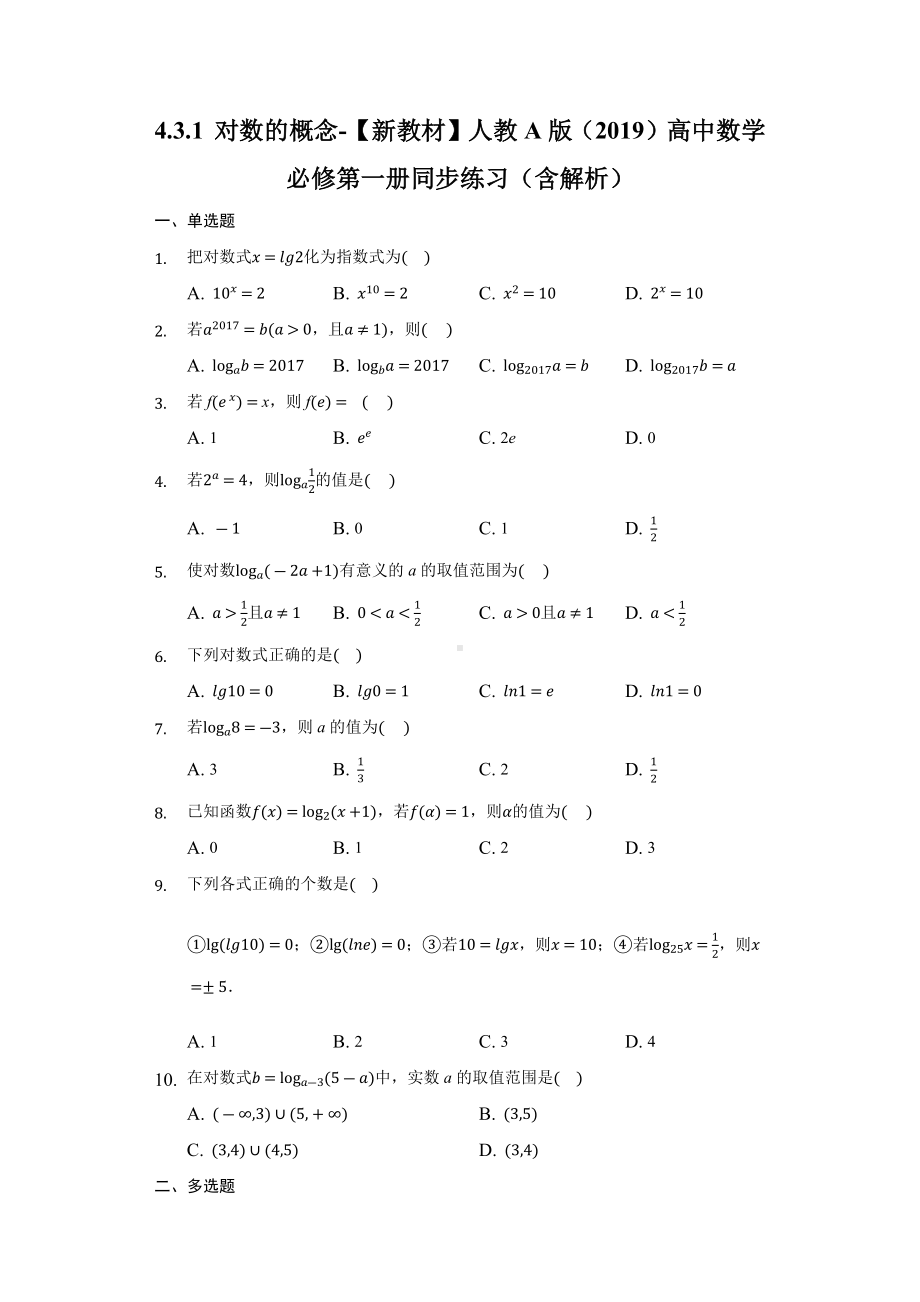 4.3.1 对数的概念 同步练习 （含解析）-2022新人教A版（2019）《高中数学》必修第一册.docx_第1页