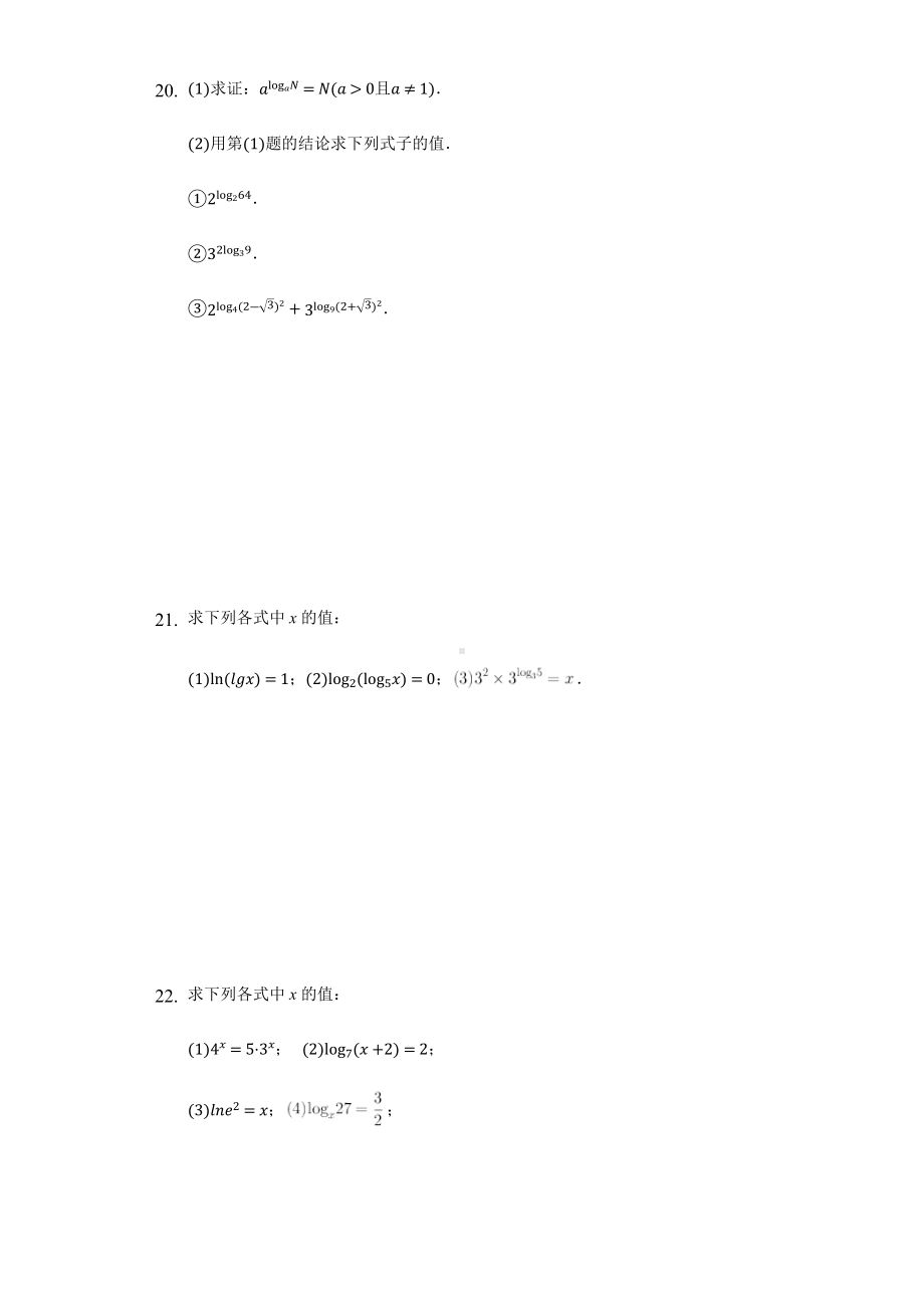 4.3.1 对数的概念 同步练习 （含解析）-2022新人教A版（2019）《高中数学》必修第一册.docx_第3页