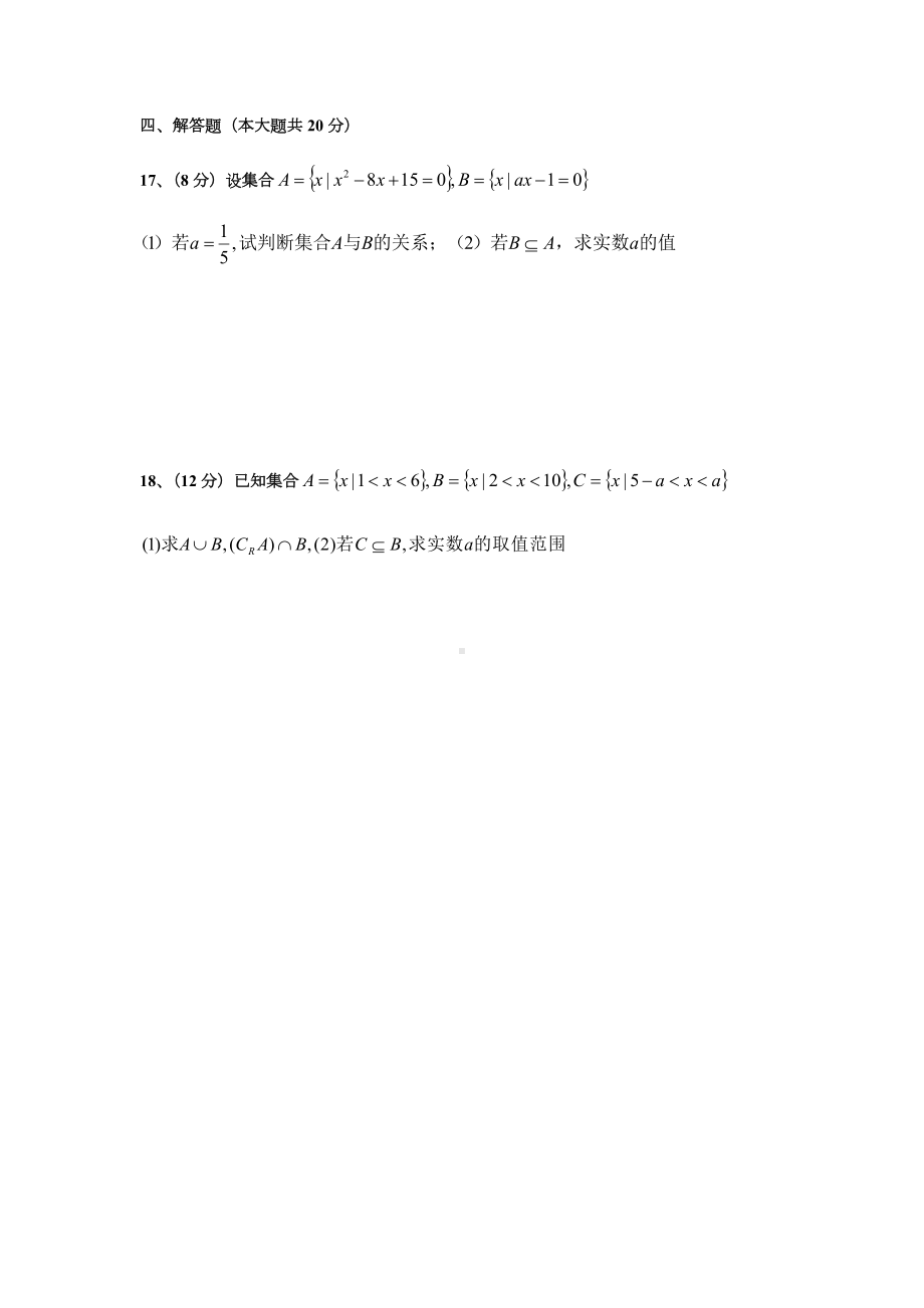 2022新人教A版（2019）《高中数学》必修第一册第1章 集合与常用逻辑用语章节测试(含答案）.docx_第3页