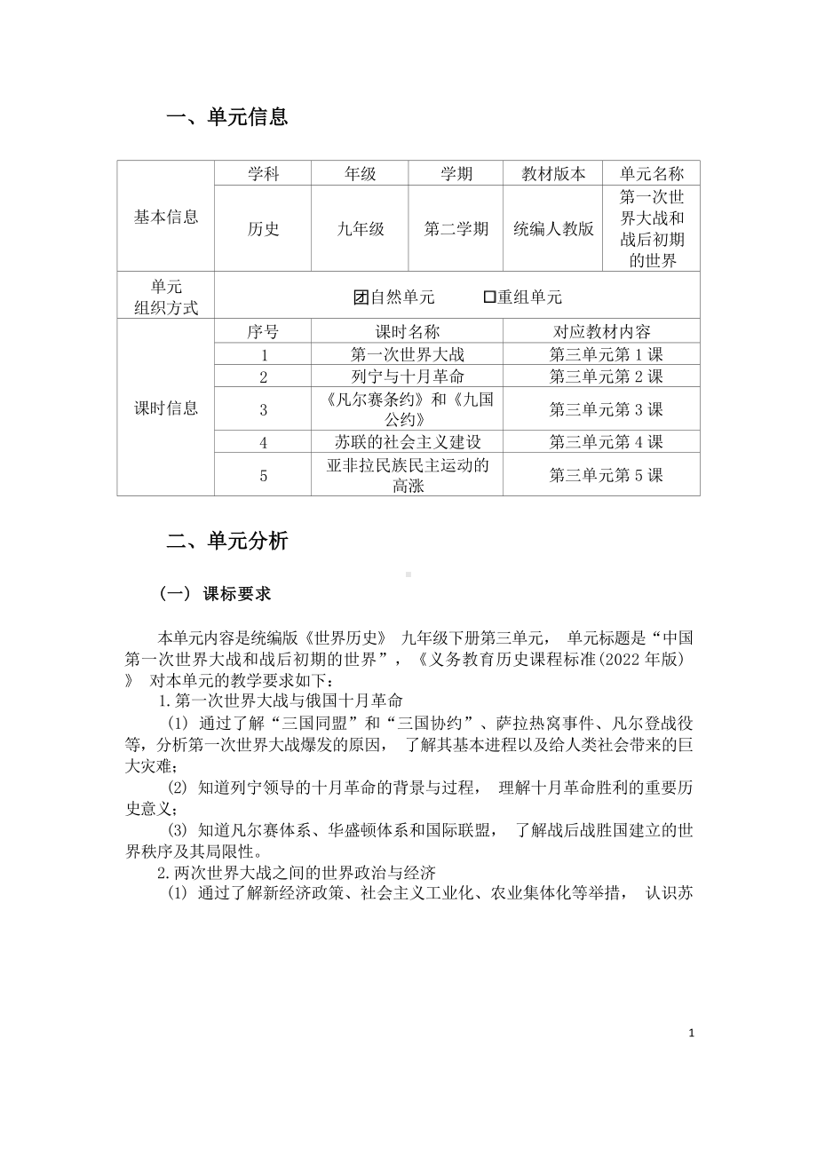 [信息技术2.0微能力]：中学九年级历史下（第三单元）第一次世界大战-中小学作业设计大赛获奖优秀作品[模板]-《义务教育历史课程标准（2022年版）》.docx_第2页