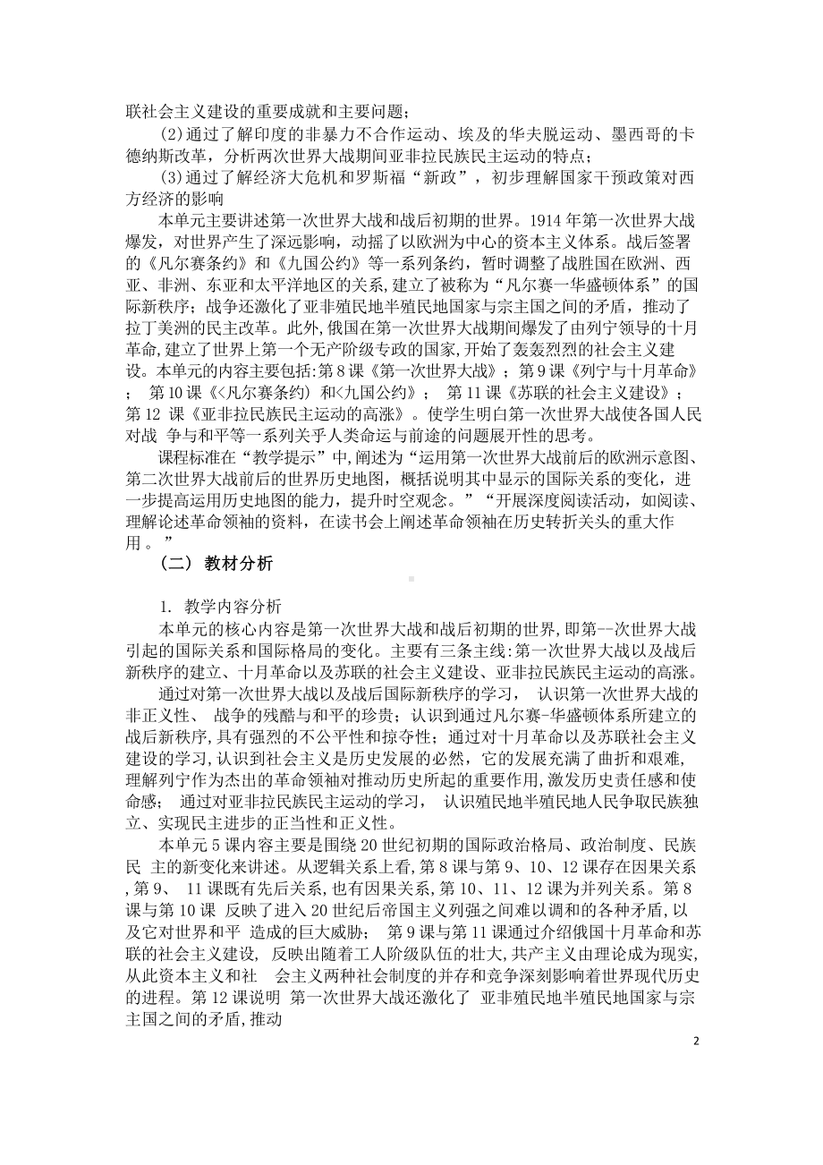 [信息技术2.0微能力]：中学九年级历史下（第三单元）第一次世界大战-中小学作业设计大赛获奖优秀作品[模板]-《义务教育历史课程标准（2022年版）》.docx_第3页