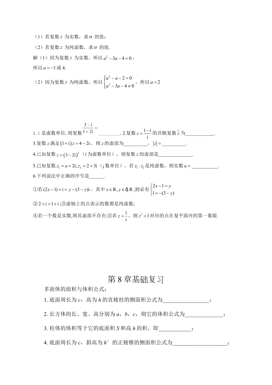 必修二、章节基础复习（七）（八）-2021-2022学年人教A版（2019）高一数学上学期期末复习（含答案）.docx_第2页