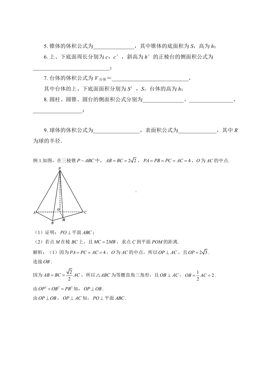 必修二、章节基础复习（七）（八）-2021-2022学年人教A版（2019）高一数学上学期期末复习（含答案）.docx_第3页