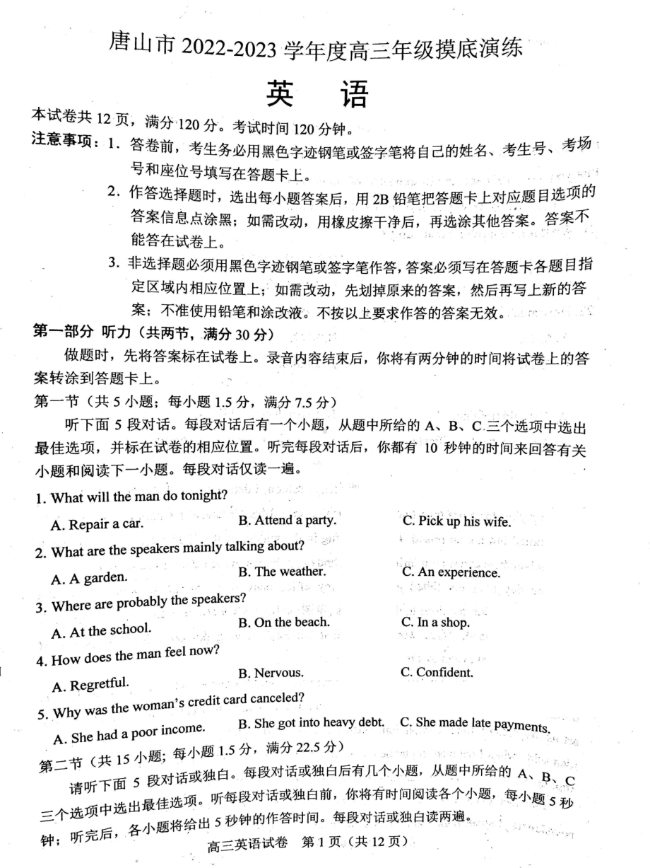 河北省唐山市2022-2023学年高三上学期开学摸底演练英语试题.pdf_第1页