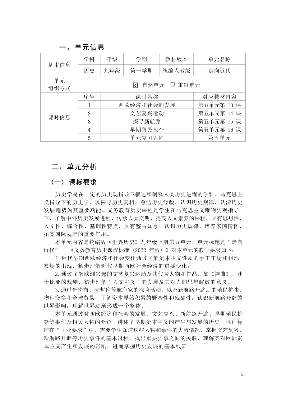 [信息技术2.0微能力]：中学九年级历史上（第五单元）-中小学作业设计大赛获奖优秀作品[模板]-《义务教育历史课程标准（2022年版）》.docx_第2页