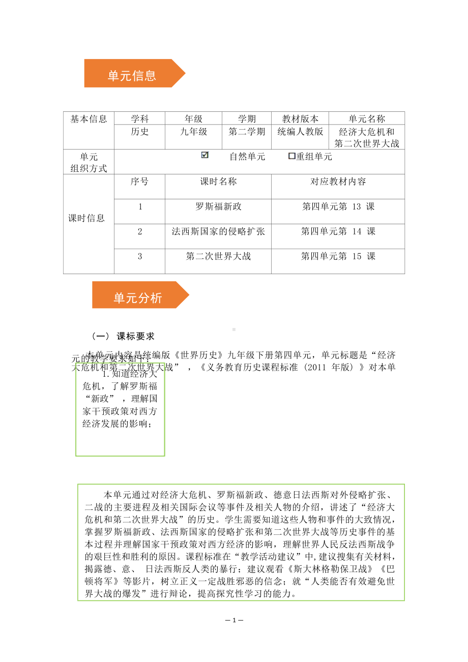 [信息技术2.0微能力]：中学九年级历史下（第四单元）-中小学作业设计大赛获奖优秀作品-《义务教育历史课程标准（2022年版）》.docx_第2页